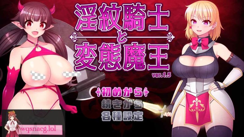 [RPG/汉化] 银纹骑士和变态魔王 银紋騎士と変態魔王Ver1.6 云翻汉化版 2.2G游戏中文版下载|无需安装解压即玩-游界无限