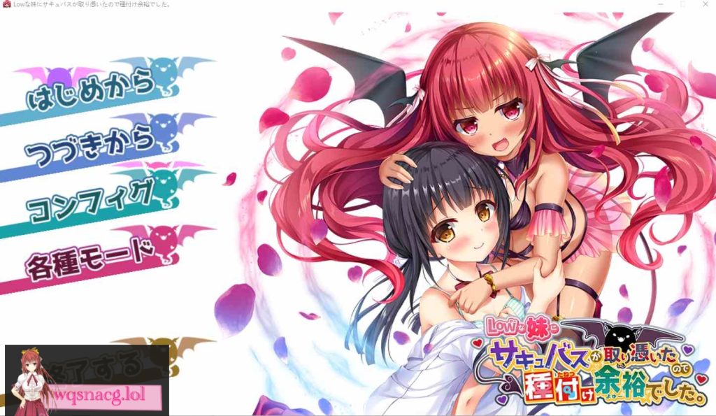 [ADV/汉化] 我的妹妹被魅魔附身了,所以可以轻松播种了 AI汉化版+存档 2.3G游戏中文版下载|无需安装解压即玩-游界无限
