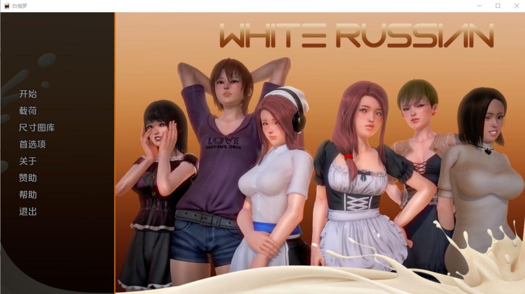 [亚洲SLG/汉化] 白俄罗斯人 母乳咖啡馆 White Russian Ep.1-9 Final PC+安卓汉化版 2G游戏中文版下载|无需安装解压即玩-游界无限
