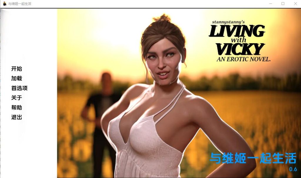 [欧美SLG/汉化] 与维姬一起生活 Living with Vicky v0.7 PC+安卓汉化版 4.5G游戏中文版下载|无需安装解压即玩-游界无限