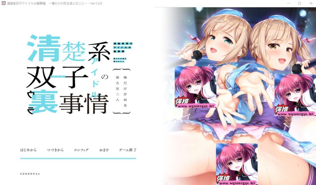 [ADV/汉化] 清楚系双子偶像的背后故事~只有我知道的银荡二人~AI汉化版+全CG存档500M游戏中文版下载|无需安装解压即玩-游界无限