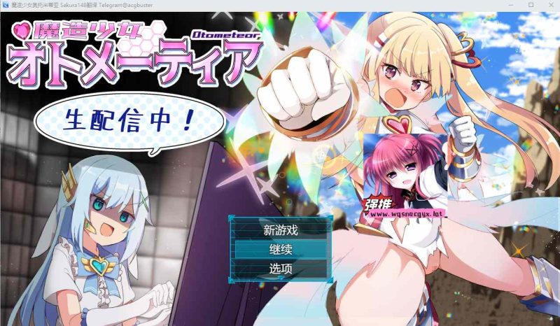 [SLG/汉化] 魔法少女奥托梅蒂亚魔造少女オトメーティア V1.13 AI汉化版+存档 1.7G游戏中文版下载|无需安装解压即玩-游界无限