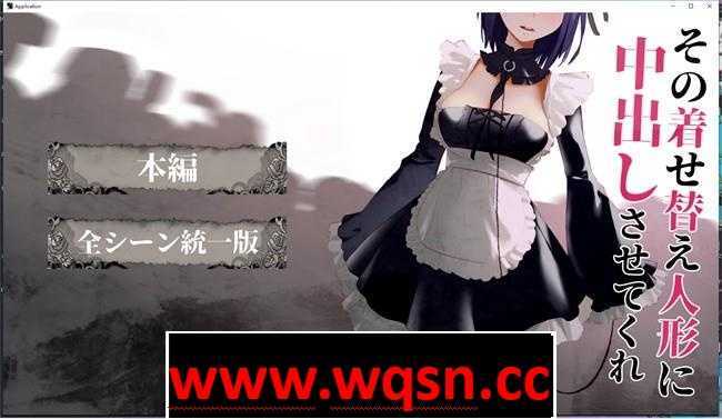 【互动SLG/全动态】[更衣人偶让我内部发射 その着せ替え人形に中出しさせてくれ 2日+1汉化版 1.3G游戏中文版下载|无需安装解压即玩-游界无限