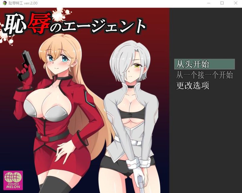 [RPG/汉化] 不知所措女特工 ver2.00 云翻汉化版1.2G游戏中文版下载|无需安装解压即玩-游界无限