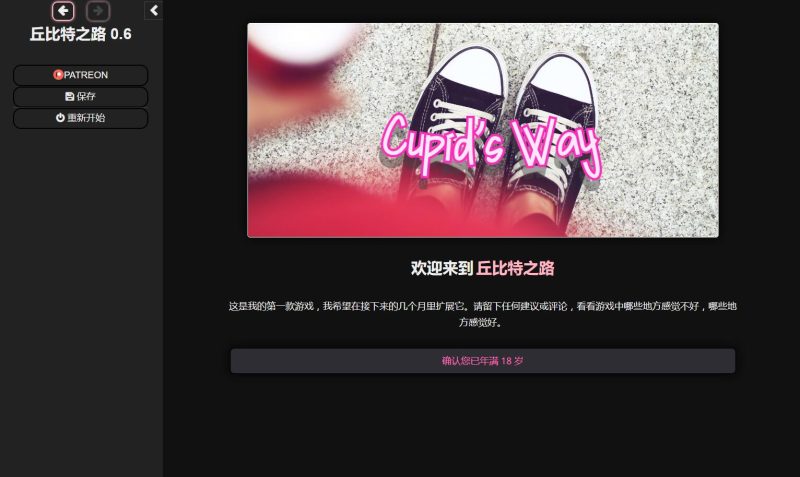 [真人HTML/中翻] 丘比特之道 Cupid’s Way [v0.8] 浏览器翻译3.6G游戏中文版下载|无需安装解压即玩-游界无限