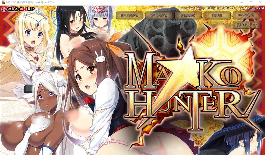 [爆款ADV游戏/汉化] 狂野猎人巨汝新娘全员大狩猎 MA☆KO HUNTER ver1.02a AI汉化版 4.3G游戏中文版下载|无需安装解压即玩-游界无限