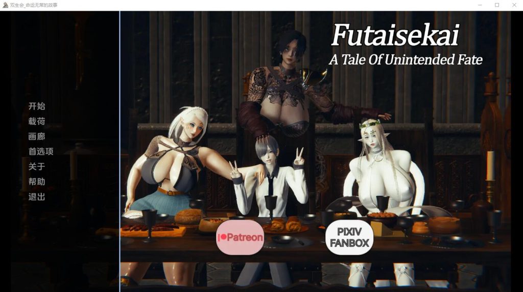 [亚洲风SLG/汉化] 双生会–意外命运的故事 Futaisekai – A Tale of Unintended Fate v0.19PC+安卓汉化版 [3.8G]游戏中文版下载|无需安装解压即玩-游界无限