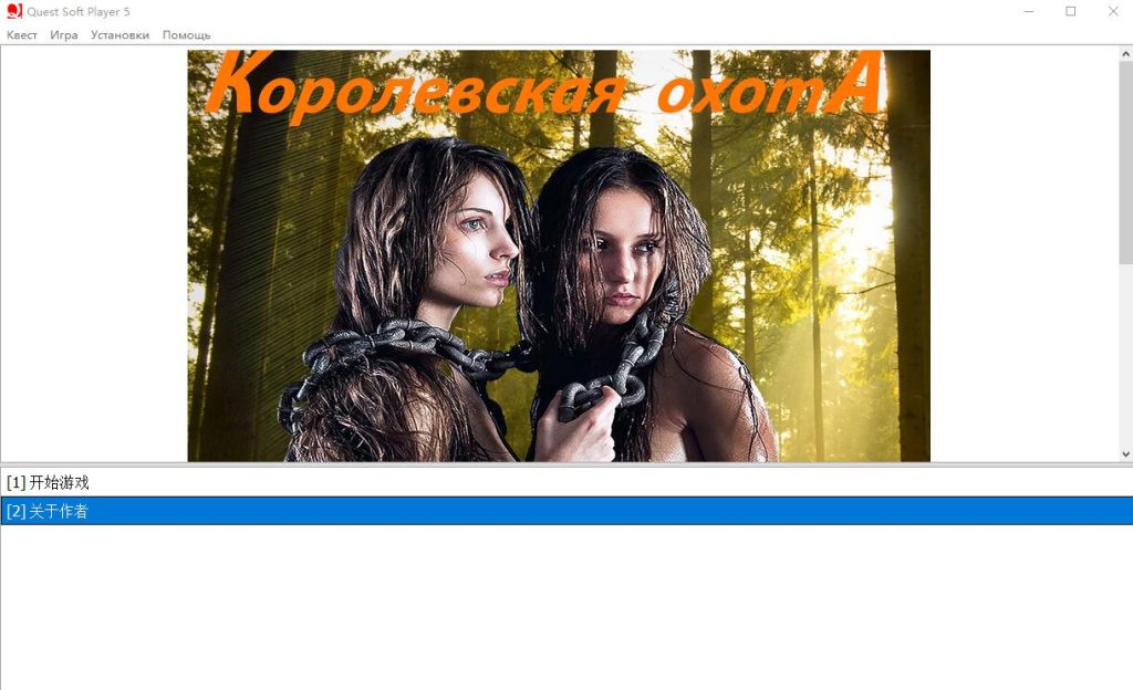 [毛系QSP/汉化] 皇家狩猎-猎捕女奴-新版 – Royal Hunt汉化版 6G游戏中文版下载|无需安装解压即玩-游界无限