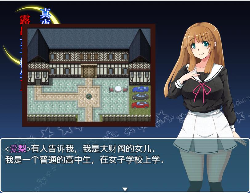 [RPG/汉化] 午夜露出的女子JK高中生2代 1.0 PC+安卓汉化版 1G游戏中文版下载|无需安装解压即玩-游界无限