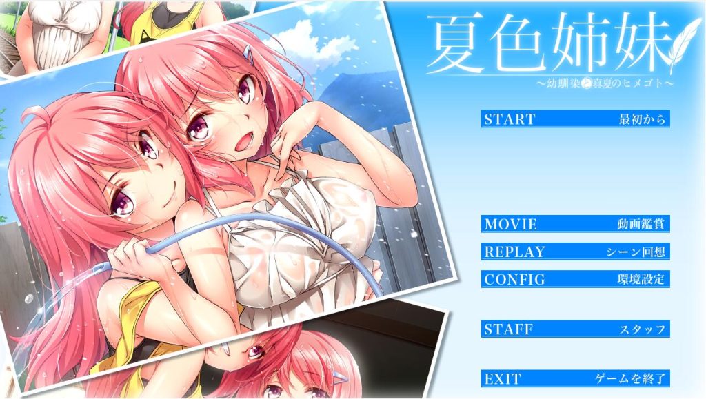 [ADV/汉化] 夏色姐妹～青梅竹马与盛夏秘事~全线汉化 3.5G游戏中文版下载|无需安装解压即玩-游界无限