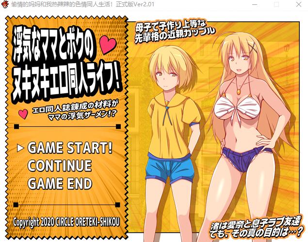 [RPG/汉化] 偷晴的妈妈和我热辣辣的H同人生活 Ver2.01 AI汉化版 1.3G游戏中文版下载|无需安装解压即玩-游界无限