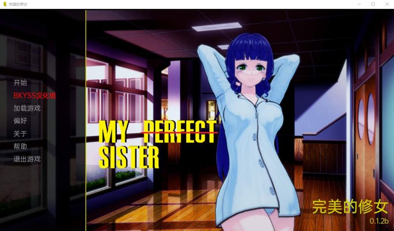 [沙盒SLG/汉化] 完美的修女 我的完美妹妹 My Perfect Sister v0.1.2b PC+安卓汉化版2.3G游戏中文版下载|无需安装解压即玩-游界无限