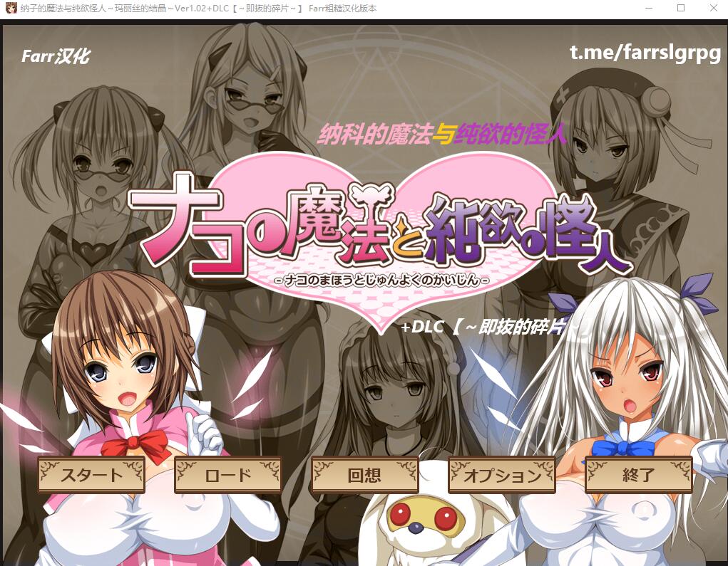 [RPG/汉化] 纳科的魔法与纯欲的怪人 Ver1.02 汉化版+DLC+全存档 1.1G游戏中文版下载|无需安装解压即玩-游界无限