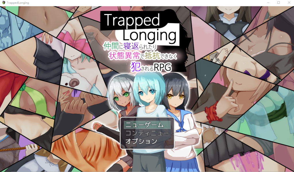 [RPG/动态] 被同行的冒险者寝取~Trapped Longing-无法抵抗而被侵饭 DL正式版 [多空/7G]游戏中文版下载|无需安装解压即玩-游界无限