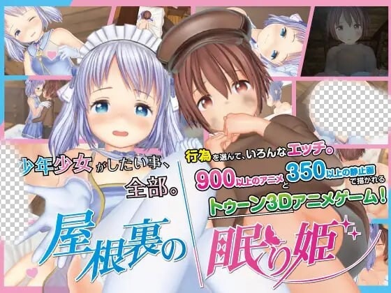 [3D互动SLG/动态] 阁楼上的沉睡公主 屋根裏の眠り姫 ver.1.30 DL官方中文 11G游戏中文版下载|无需安装解压即玩-游界无限