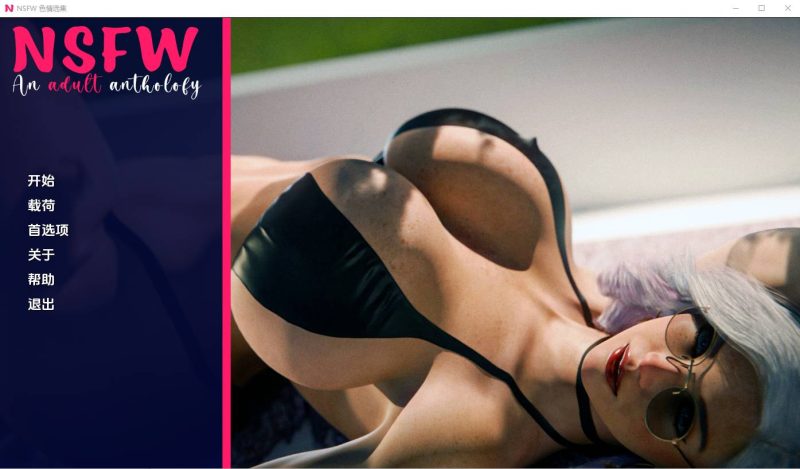 [SLG/汉化] NSFW-涩晴选集 Ch.3 PC+安卓汉化版 1.2G游戏中文版下载|无需安装解压即玩-游界无限