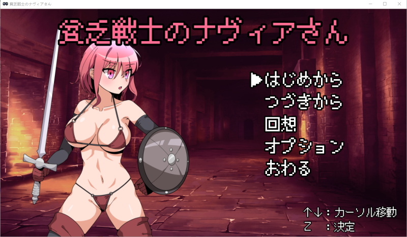 [RPG/汉化] 贫穷女战士娜维亚小姐 貧乏戦士のナヴィアさん AI汉化挂载版 [多空/1G]游戏中文版下载|无需安装解压即玩-游界无限