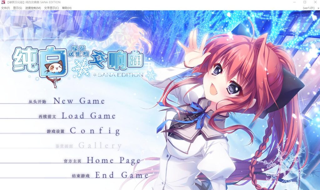 [ADV/汉化] 纯白交响曲 SANA EDITION Ver1.01 精翻汉化版+全CG回想★全CV8G游戏中文版下载|无需安装解压即玩-游界无限