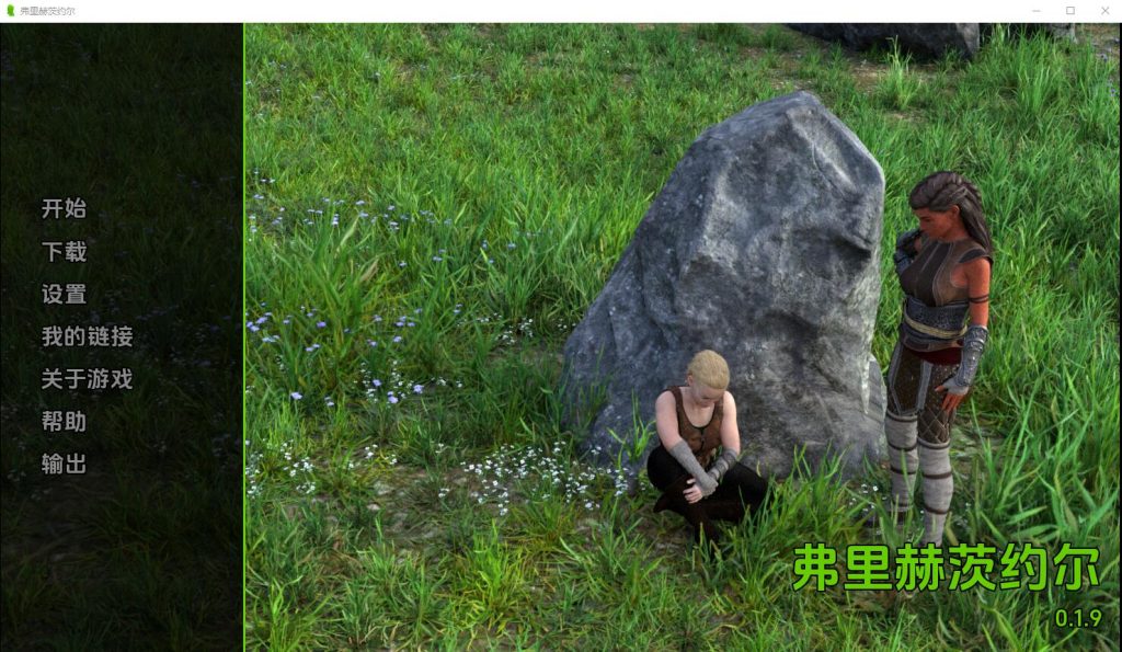 [SLG/汉化] 自由地球 Frihetsjord-v0.1.9 PC+安卓汉化版 1.6G游戏中文版下载|无需安装解压即玩-游界无限