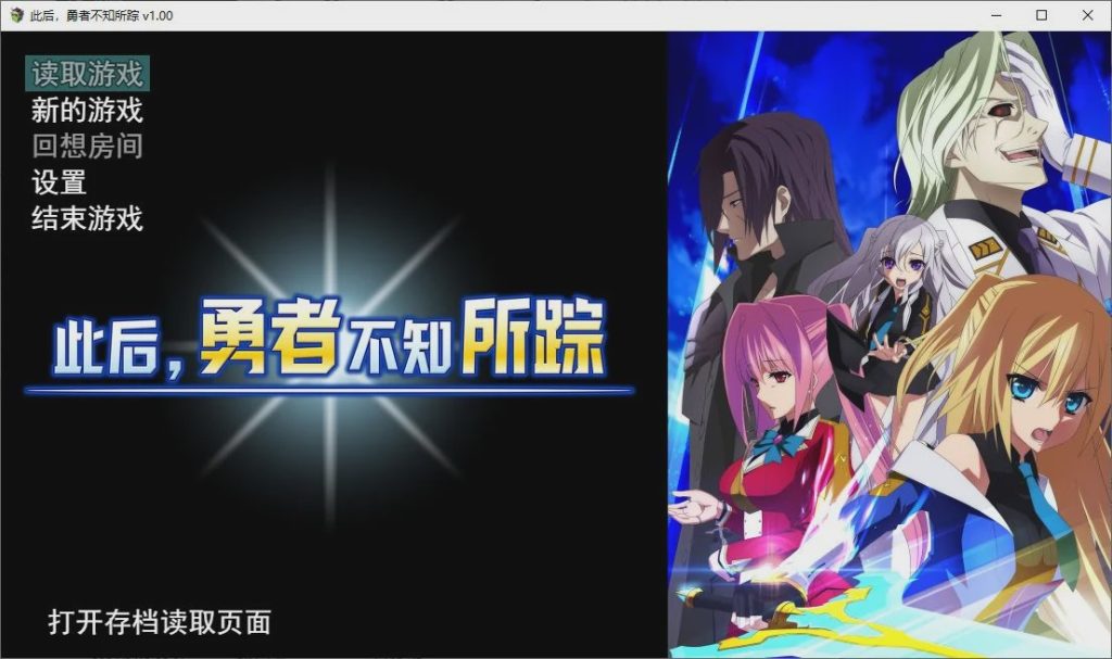 [RPG/女体化/银纹/多人/高品质CG]此后，勇者不知所踪 汉化中文硬盘版3.4G游戏中文版下载|无需安装解压即玩-游界无限