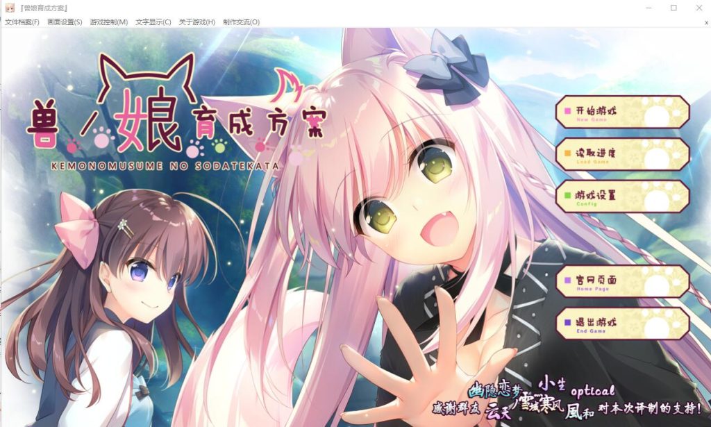[ADV+SLG/汉化] 兽娘育成方案 PC+安卓模拟汉化硬盘版2G游戏中文版下载|无需安装解压即玩-游界无限