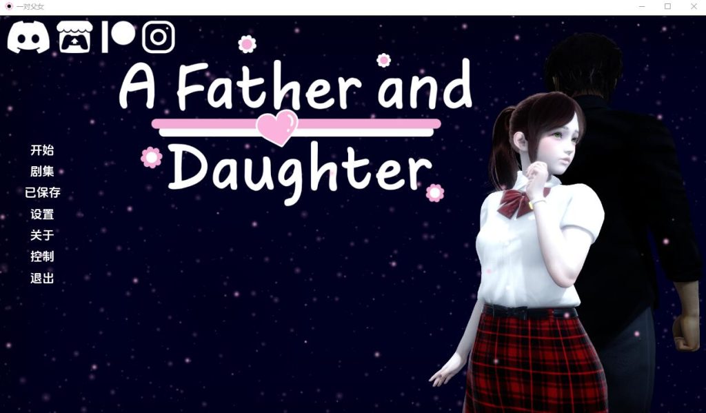 [亚洲风SLG汉化] 父女 TLOAD-1.3.3 PC+安卓汉化版 [多空/3.8G]游戏中文版下载|无需安装解压即玩-游界无限
