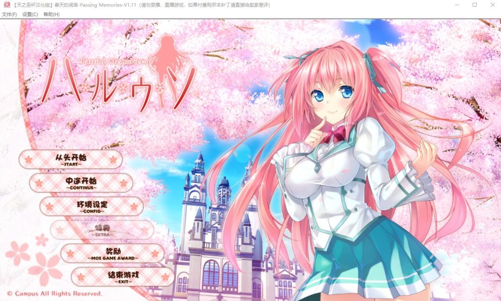 [ADV/汉化] 春天的谎言 -Passing Memories- V1.11 汉化硬盘版 [多空/1.4G]游戏中文版下载|无需安装解压即玩-游界无限