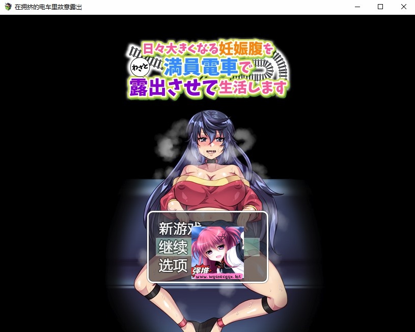 [日系RPG/汉化] 在拥挤的电车里故意露出PC+安卓AI汉化版 [多空/400M]游戏中文版下载|无需安装解压即玩-游界无限