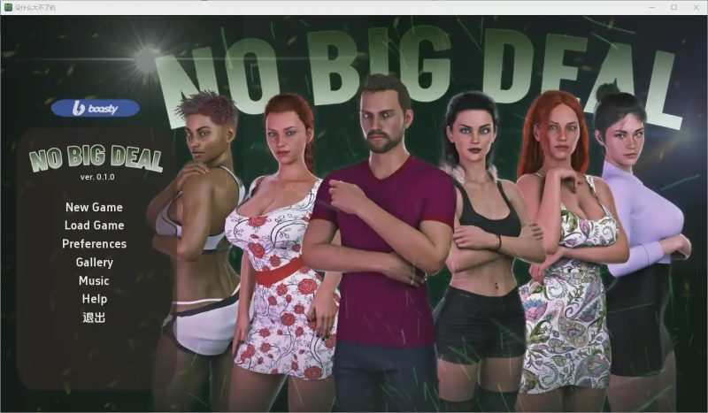 [SLG/汉化] 没什么大不了 No Big Deal [v0.1.0] PC+安卓汉化版 1.1G游戏中文版下载|无需安装解压即玩-游界无限