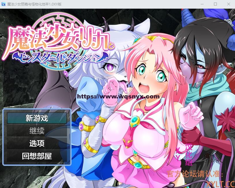 [RPG/汉化] 魔法少女莉卡与怪物化地下城 1.0 PC+安卓AI汉化版 1.2G游戏中文版下载|无需安装解压即玩-游界无限