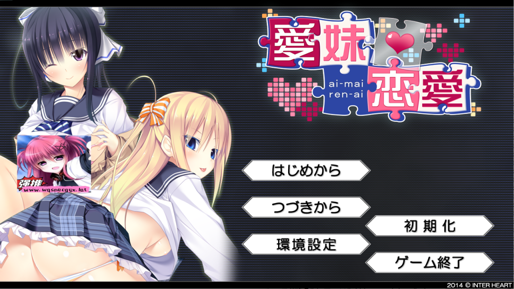 [ADV/汉化] 美乳姐姐与可爱妹妹一起爱 愛妹恋愛 汉化硬盘版 [多空/1.1G]游戏中文版下载|无需安装解压即玩-游界无限