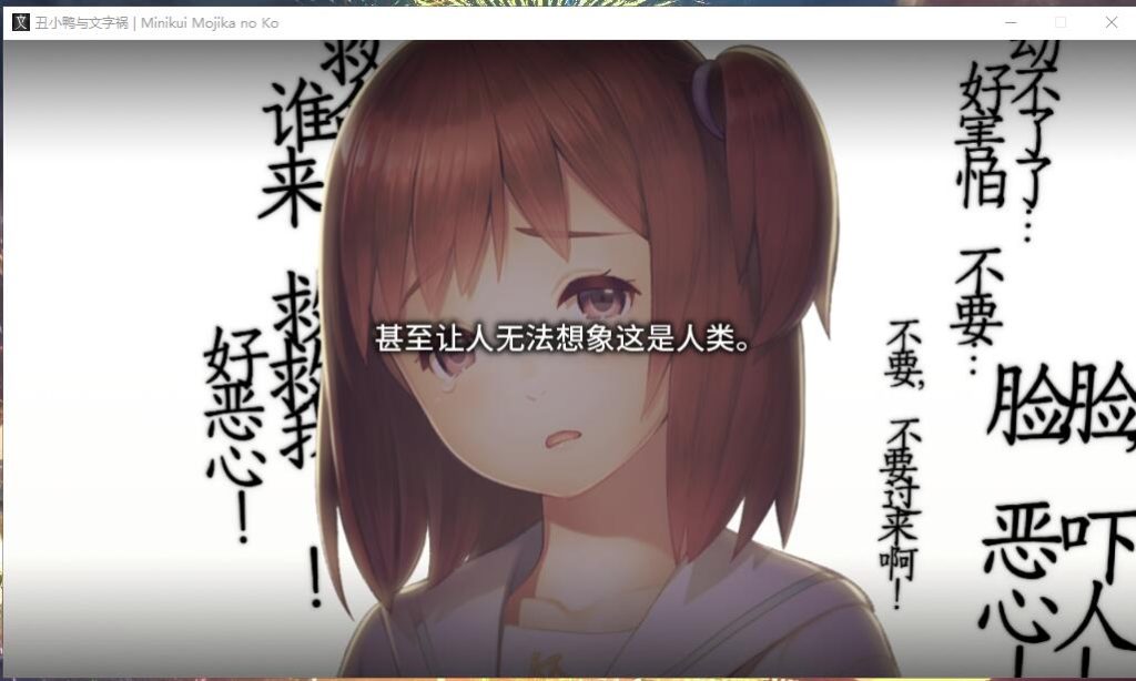[ADV/汉化] 丑小鸭与文字祸 Minikui Mojika no Ko 汉化硬盘版★全CV [多空/4G]游戏中文版下载|无需安装解压即玩-游界无限