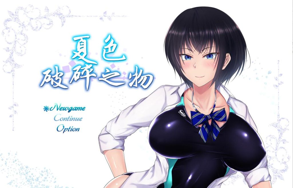 [超爆款RPG/汉化] 夏色破碎之物 BUG最终修复汉化版+存档 [多空/1.3G]游戏中文版下载|无需安装解压即玩-游界无限