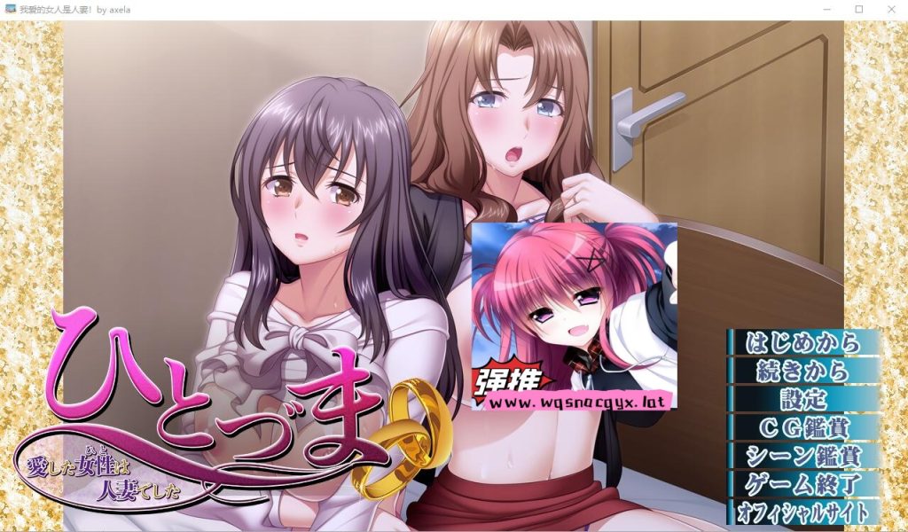 [ADV/汉化] 我爱的女人是人妻！ ひとづま～愛した女性は人妻でした～AI汉化版 [多空/1.4G]游戏中文版下载|无需安装解压即玩-游界无限