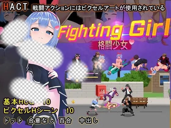 [动作ACT/像素动态/PC] 格斗少女 ファイティングガ 官方中文500M游戏中文版下载|无需安装解压即玩-游界无限