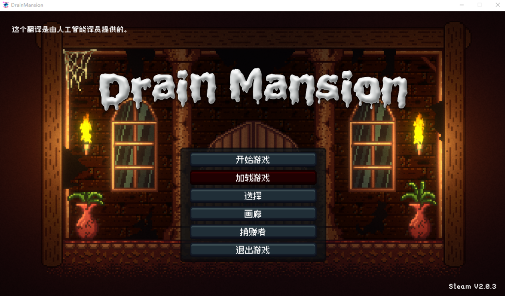 [ACT/官中/像素] 精竭豪宅 DrainMansion V2.03 官方中文版 [多空/500M]游戏中文版下载|无需安装解压即玩-游界无限