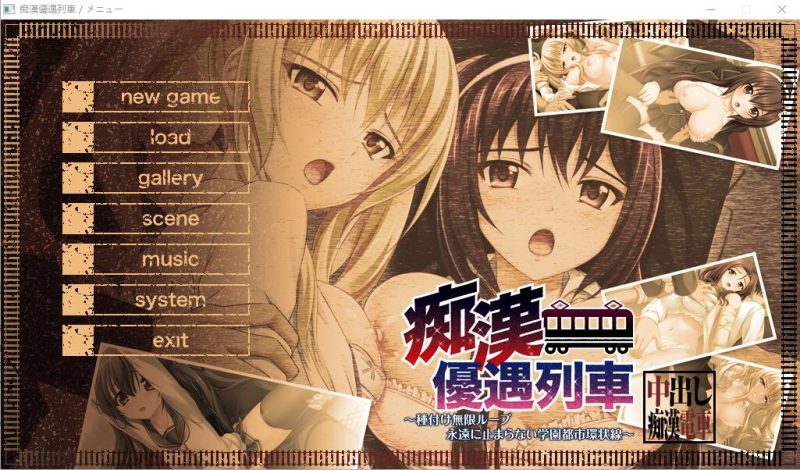 [ADV/汉化] C汉优待列车~种植无限循环 永不停止的学园都市环状线 AI汉化版 [多空/2.2G]游戏中文版下载|无需安装解压即玩-游界无限