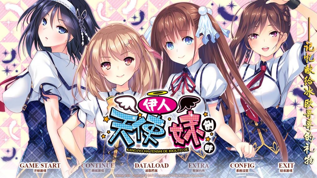 [ADV/汉化] 我的妹妹是天使！ 伊人天使妹侧畔！PC+安卓模拟汉化版 [多空/4G]游戏中文版下载|无需安装解压即玩-游界无限