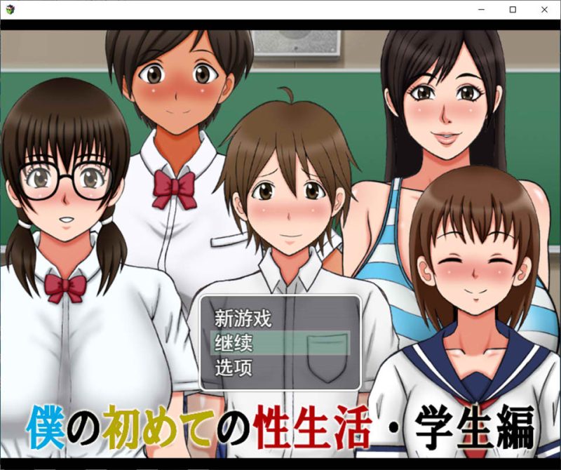 [日系RPG/汉化/动态] 我的第一次H生活~学院篇 云翻汉化版游戏中文版下载|无需安装解压即玩-游界无限