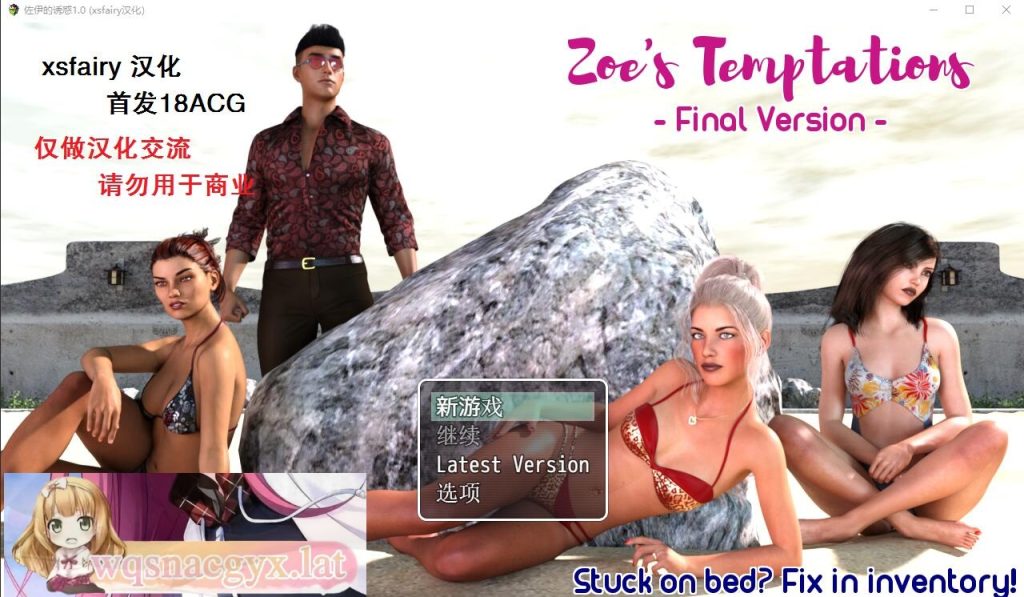 [欧美RPG/汉化] 佐伊的诱惑 Zoe’s Temptations v1.0 PC+安卓汉化版 [多空/5.8G]游戏中文版下载|无需安装解压即玩-游界无限