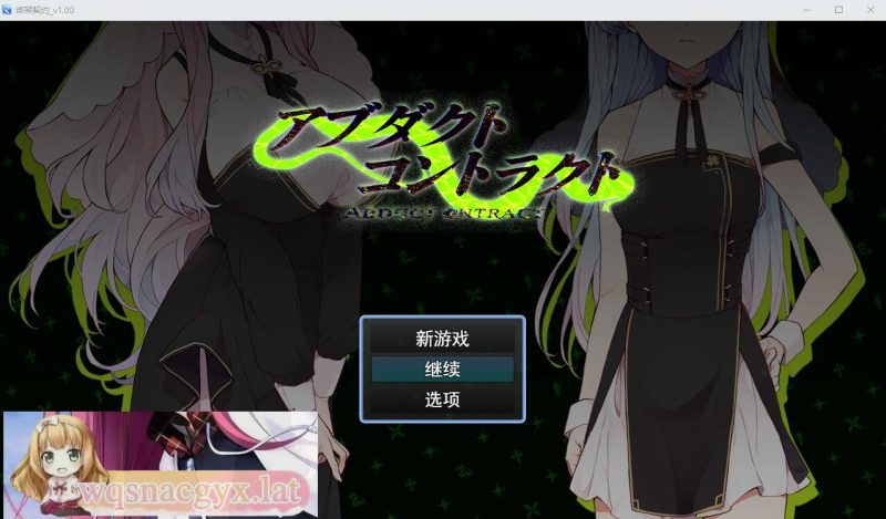 [SLG/汉化] 诱拐契约 アブダクト コントラクト-ABDUCT CONTRACT- AI汉化版 [多空/1.3G]游戏中文版下载|无需安装解压即玩-游界无限