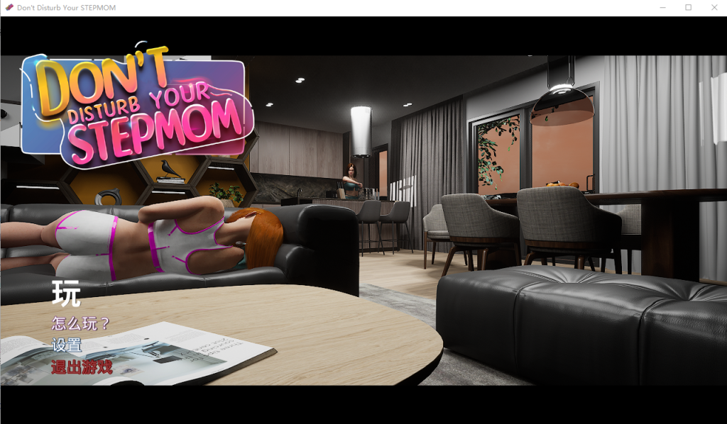 [SLG/汉化] 不要打扰你的继母 Don’t Disturb Your STEPMOM STEAM官方中文版 [多空/2.5G]游戏中文版下载|无需安装解压即玩-游界无限