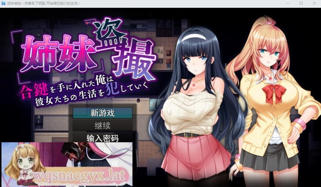[SLG/汉化] 姐妹偷窥~拿到备用钥匙的我开始入侵她们的生活 AI汉化版 [多空/1.3G]游戏中文版下载|无需安装解压即玩-游界无限