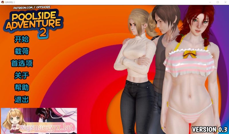 [亚洲风SLG/汉化] 池畔探险2 Poolside Adventurev 0.3 PC+安卓汉化版 [多空/2.2G]游戏中文版下载|无需安装解压即玩-游界无限