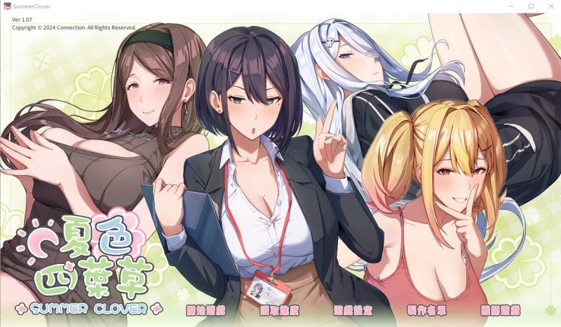 [SLG/汉化] 夏色四叶草 Summer Clover V1.09 官方中文步兵版+全CG存档 [多空/6G]游戏中文版下载|无需安装解压即玩-游界无限