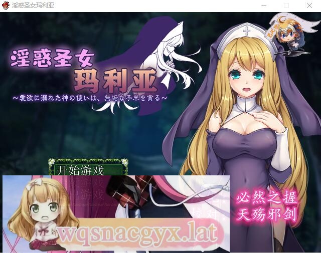[RPG/汉化] 银惑的圣女玛利亚-沉溺爱欲的神使与贪婪的羔羊 精翻汉化版 [多空/200M]游戏中文版下载|无需安装解压即玩-游界无限