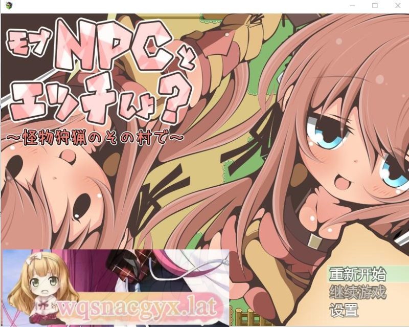 [RPG/汉化] NPC歼~在狩猎怪兽的村子 怪獣狩猟のその村でAI汉化版 [多空/200M]游戏中文版下载|无需安装解压即玩-游界无限