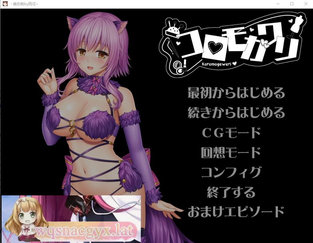 [ADV/汉化] 装恋曲 コロモガワリ Ver1.01 AI汉化版+全CG回想★全CV [多空/2.7G]游戏中文版下载|无需安装解压即玩-游界无限