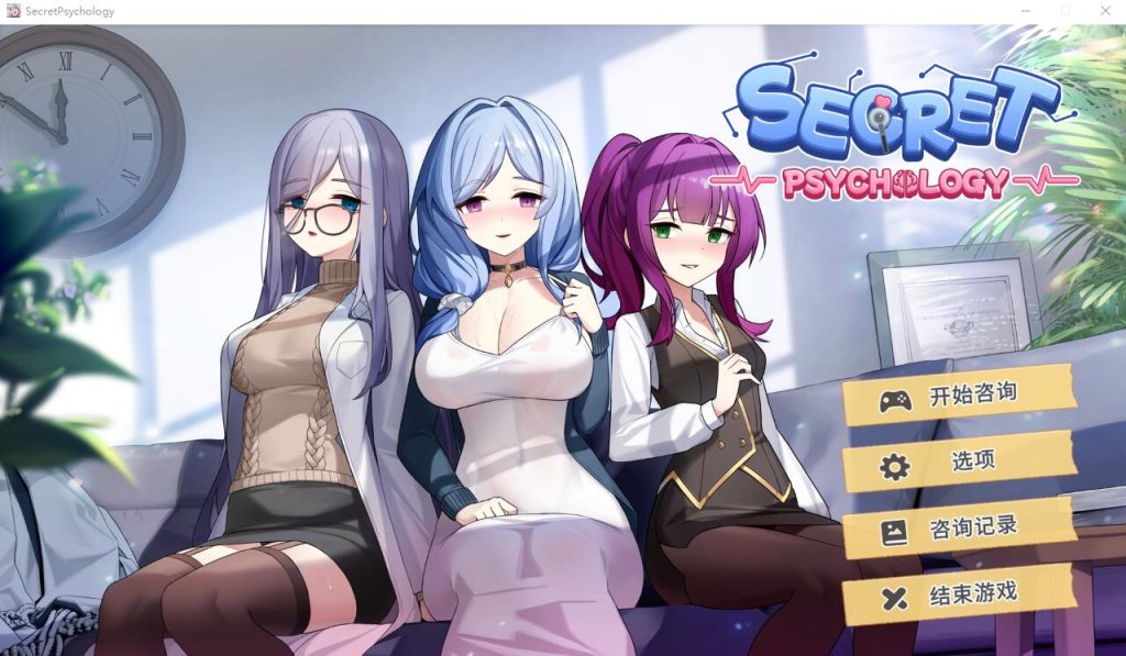 [SLG/汉化] 秘密心理学 Secret Psychology STEAM官中无修版★全CV [多空/500M]游戏中文版下载|无需安装解压即玩-游界无限