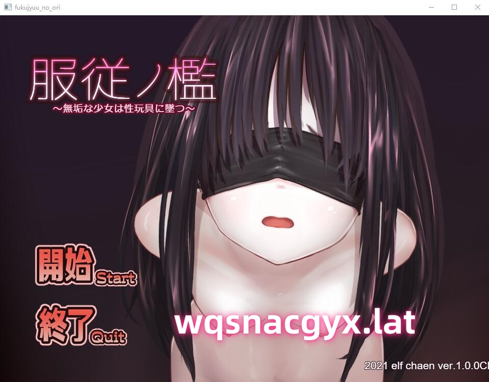[SLG/汉化/动态] 服从的檻~纯洁少女堕落为绒布球玩具 AI汉化版★CV [多空/200M]游戏中文版下载|无需安装解压即玩-游界无限